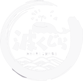 屋上貸切露天風呂 波くじら